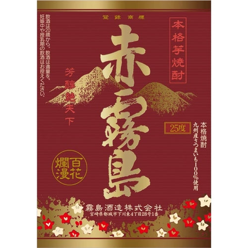 KIRISHIMA SWEET POTATO SHOCHU AKAKIRISHIMA 1800ml – From The Malt