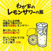 將圖片載入圖庫檢視器 大關酒造 檸檬氣泡酒濃縮液 Lemon Sour檸檬沙瓦濃縮基酒 900ml