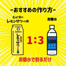 將圖片載入圖庫檢視器 大關酒造 檸檬氣泡酒濃縮液 Lemon Sour檸檬沙瓦濃縮基酒 900ml