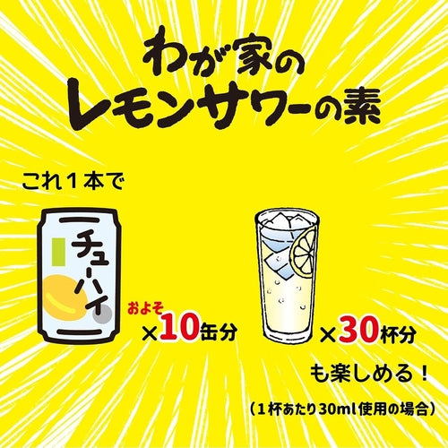 大關酒造 檸檬氣泡酒濃縮液 Lemon Sour檸檬沙瓦濃縮基酒 900ml