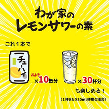 將圖片載入圖庫檢視器 大關酒造 檸檬氣泡酒濃縮液 Lemon Sour檸檬沙瓦濃縮基酒 900ml