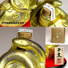 將圖片載入圖庫檢視器 大海 金運蛇年本格芋燒酎紀念酒 720ml [免運費]