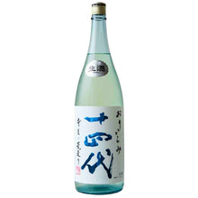 Load image into gallery viewer 十四代 荒走り 微濁生酒 おりからみ 本生 1800ml/1.8L