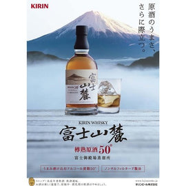 Kirin富士山麓樽熟原酒50° 700ml