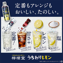 將圖片載入圖庫檢視器 日本Coca Cola檸檬堂 檸檬氣泡酒濃縮液 Lemon Sour檸檬沙瓦 濃縮基酒 300ml