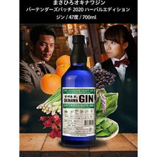 將圖片載入圖庫檢視器 Masahiro Bartender&#39;s Batch 2020 Japanese Craft Gin 日本沖繩手工GIN酒調酒師精選 700ml