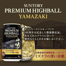 Load image into gallery viewer SUNTORY 山崎YAMAZAKI Premium Highball 100週年紀念罐 350ml x2罐 罐裝