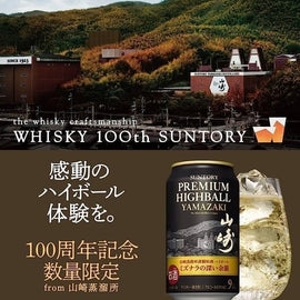 SUNTORY 山崎YAMAZAKI Premium Highball 100週年紀念罐 350ml x2罐 罐裝