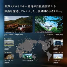 Load image into gallery viewer Suntory碧Ao World Whisky 700ml 盒裝