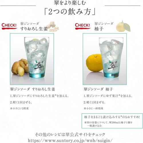 Suntory翠 SUI GIN 700ml 日本手工氈酒