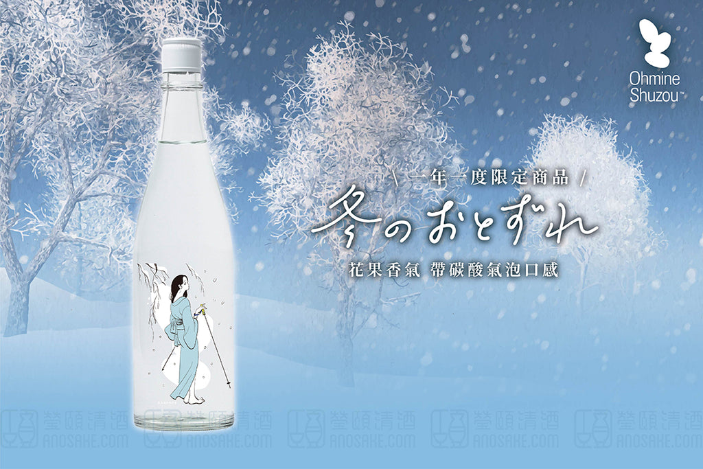大嶺酒造 3粒米 冬季限定品 冬之到訪 雪女 純米濁酒 720ml 三粒米 2025.11產