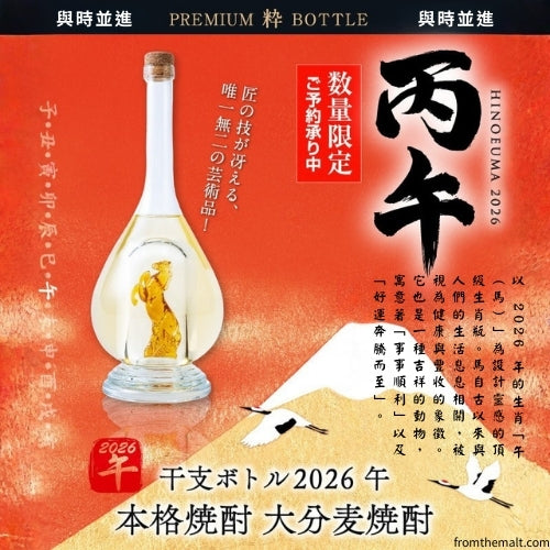 八鹿酒造 2026馬年限定 本格麥燒酎 干支紀念瓶 500ml
