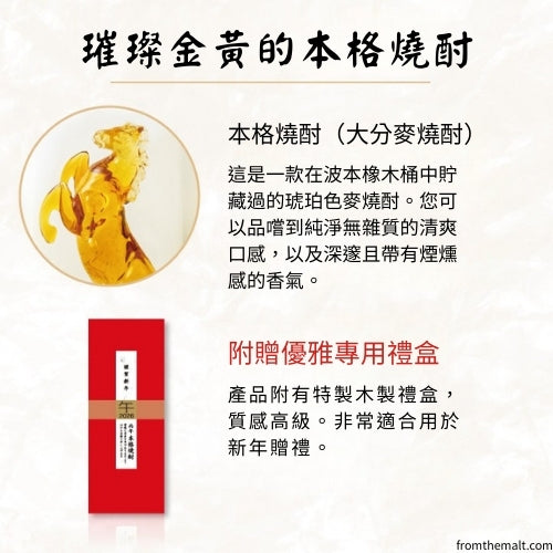 八鹿酒造 2026馬年限定 本格麥燒酎 干支紀念瓶 500ml