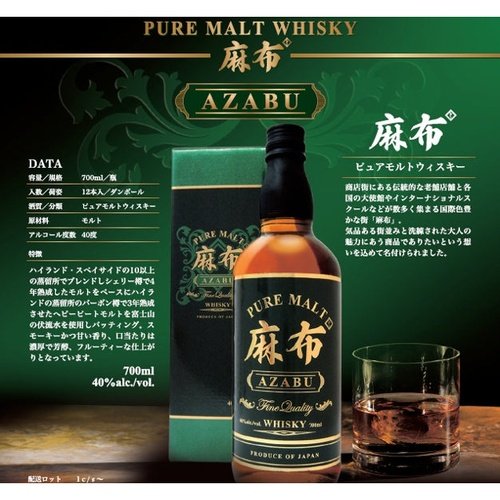 Azabu 麻布 Pure Malt Whisky 700ml